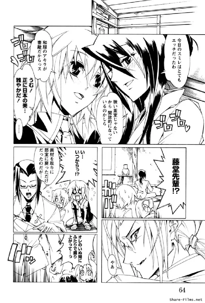 華のパレット 1 Page.63