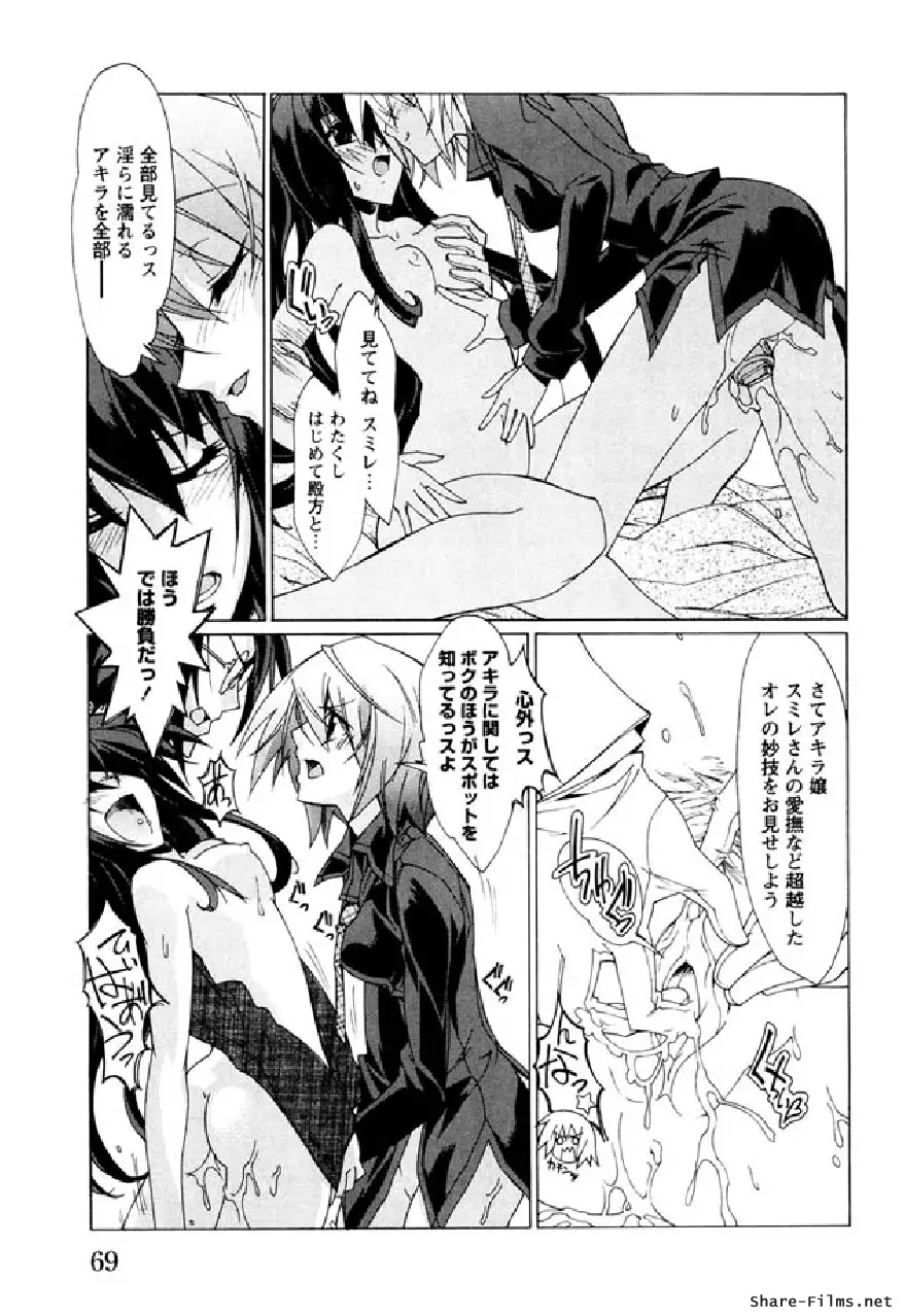 華のパレット 1 Page.68