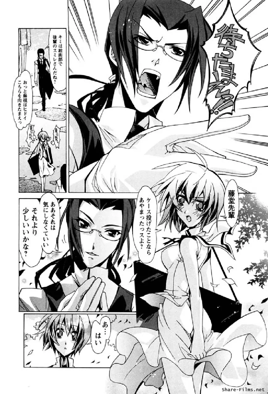 華のパレット 1 Page.7