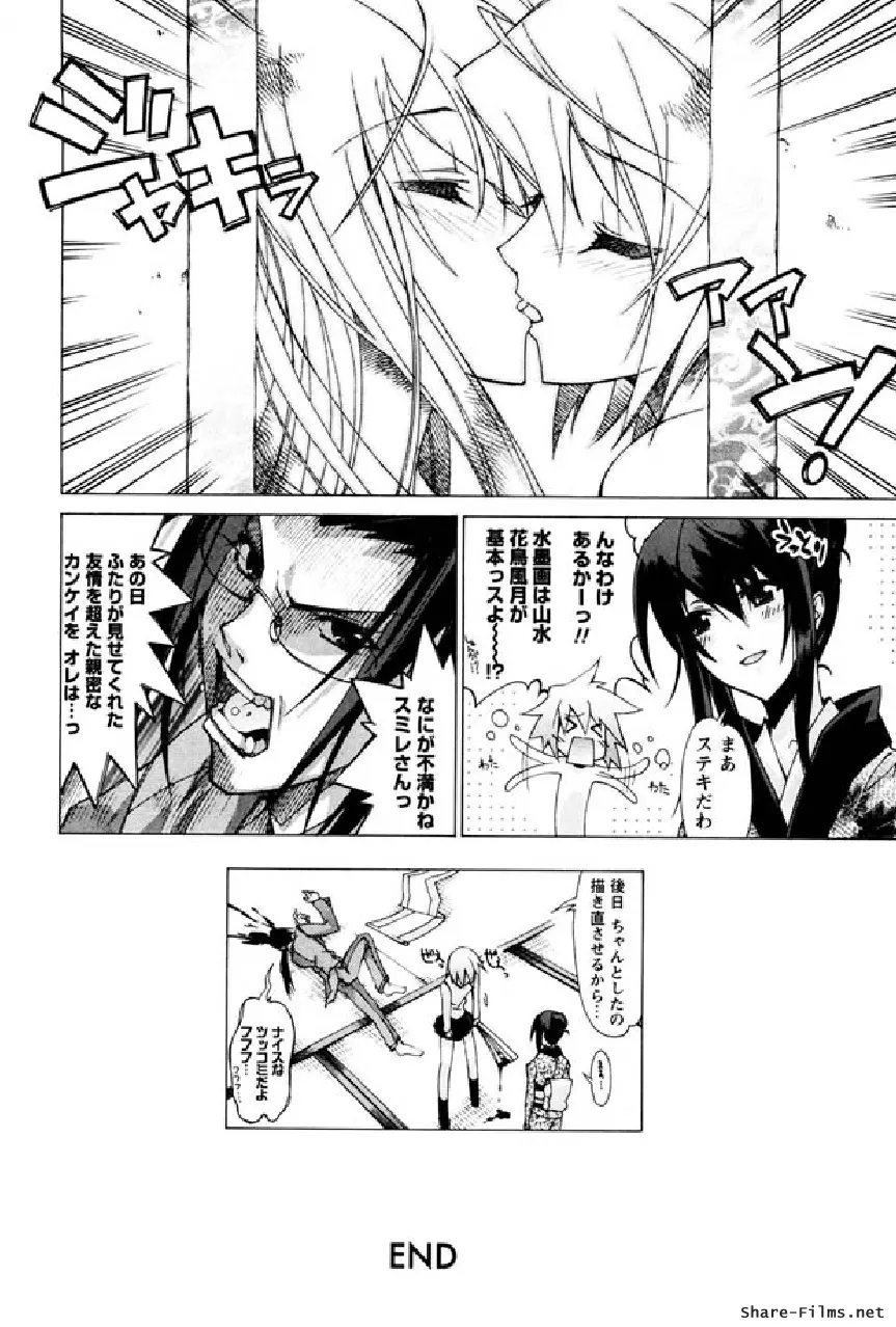 華のパレット 1 Page.79