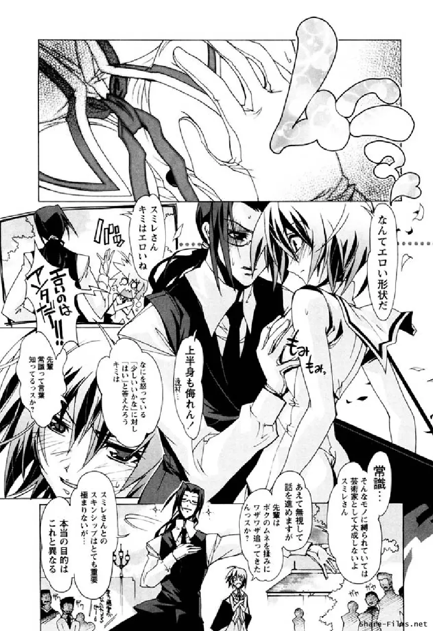 華のパレット 1 Page.8
