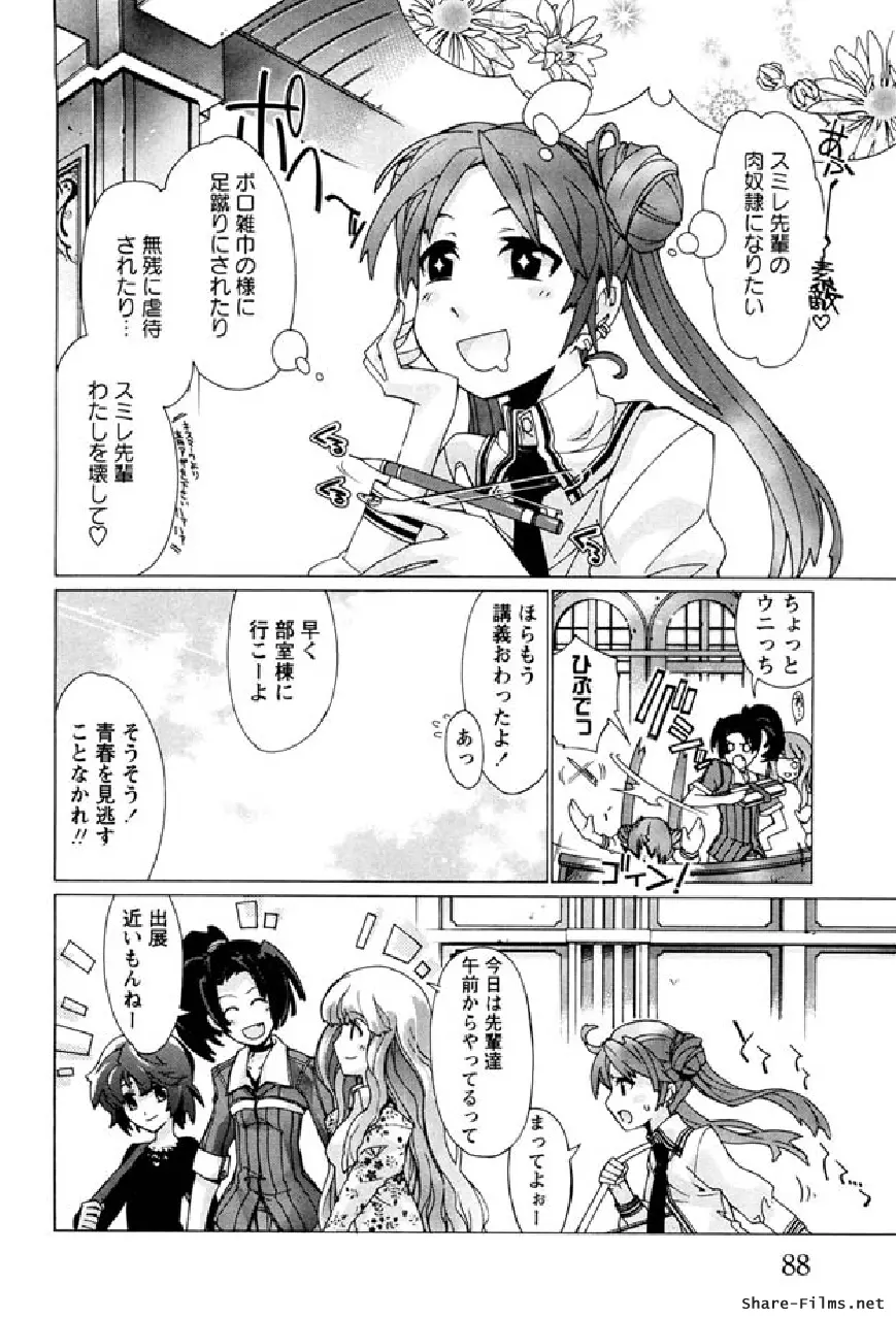 華のパレット 1 Page.87