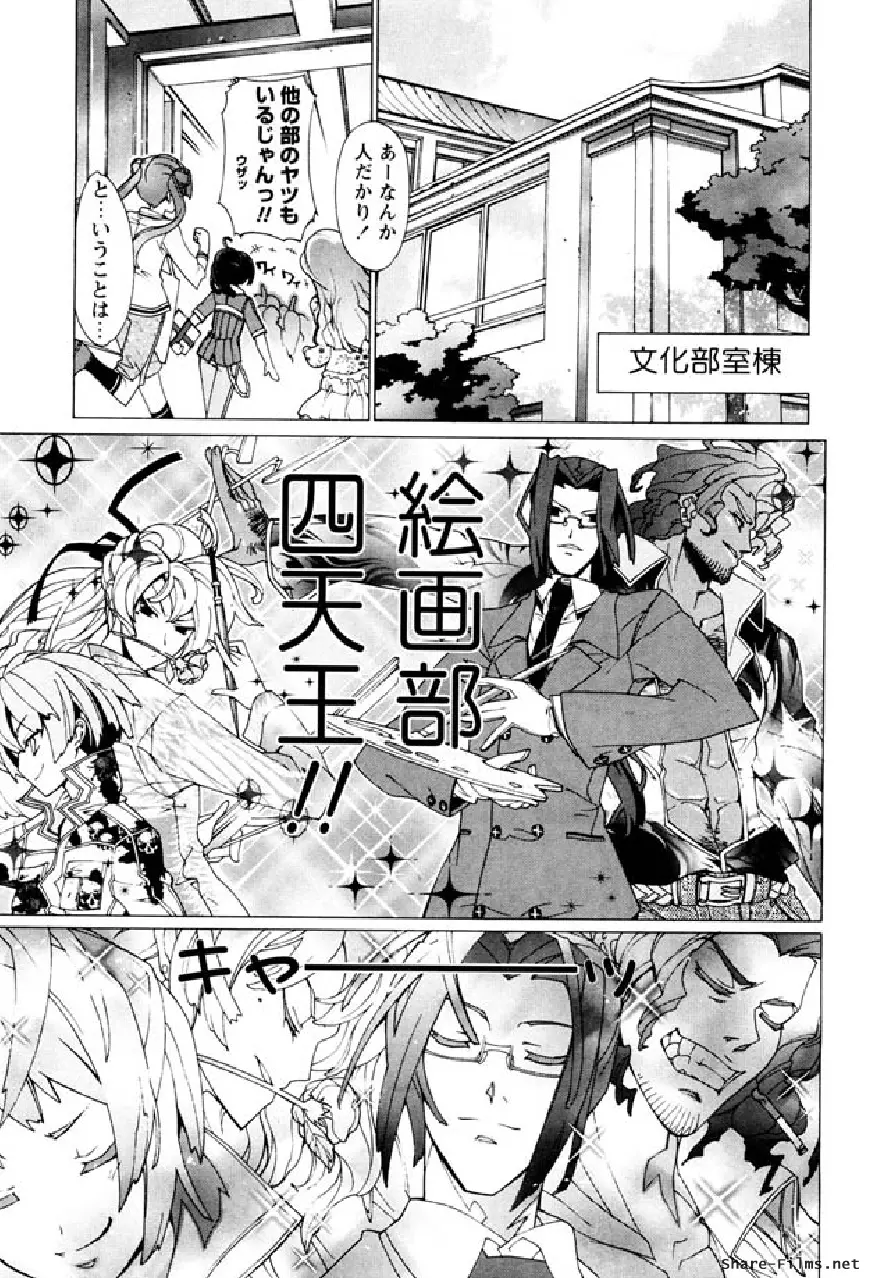 華のパレット 1 Page.88