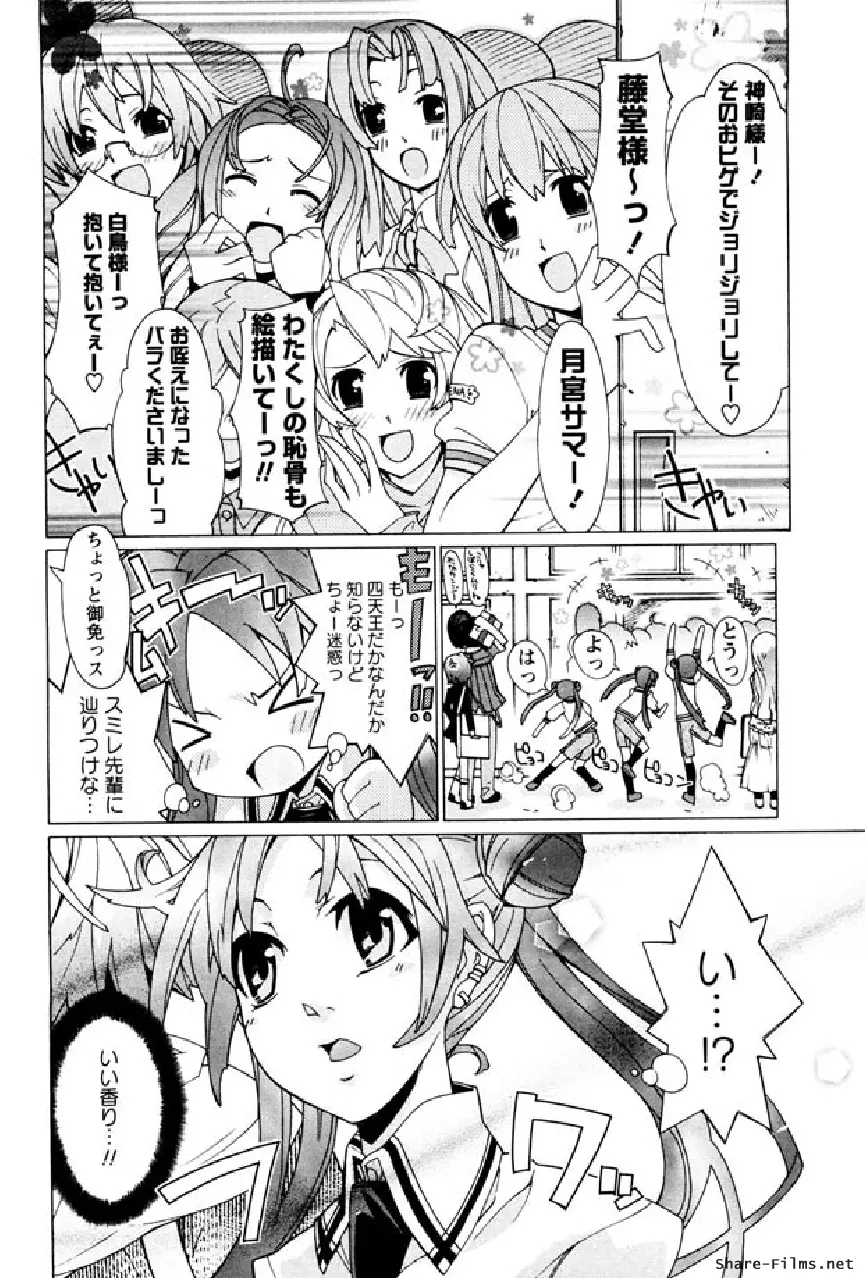 華のパレット 1 Page.89