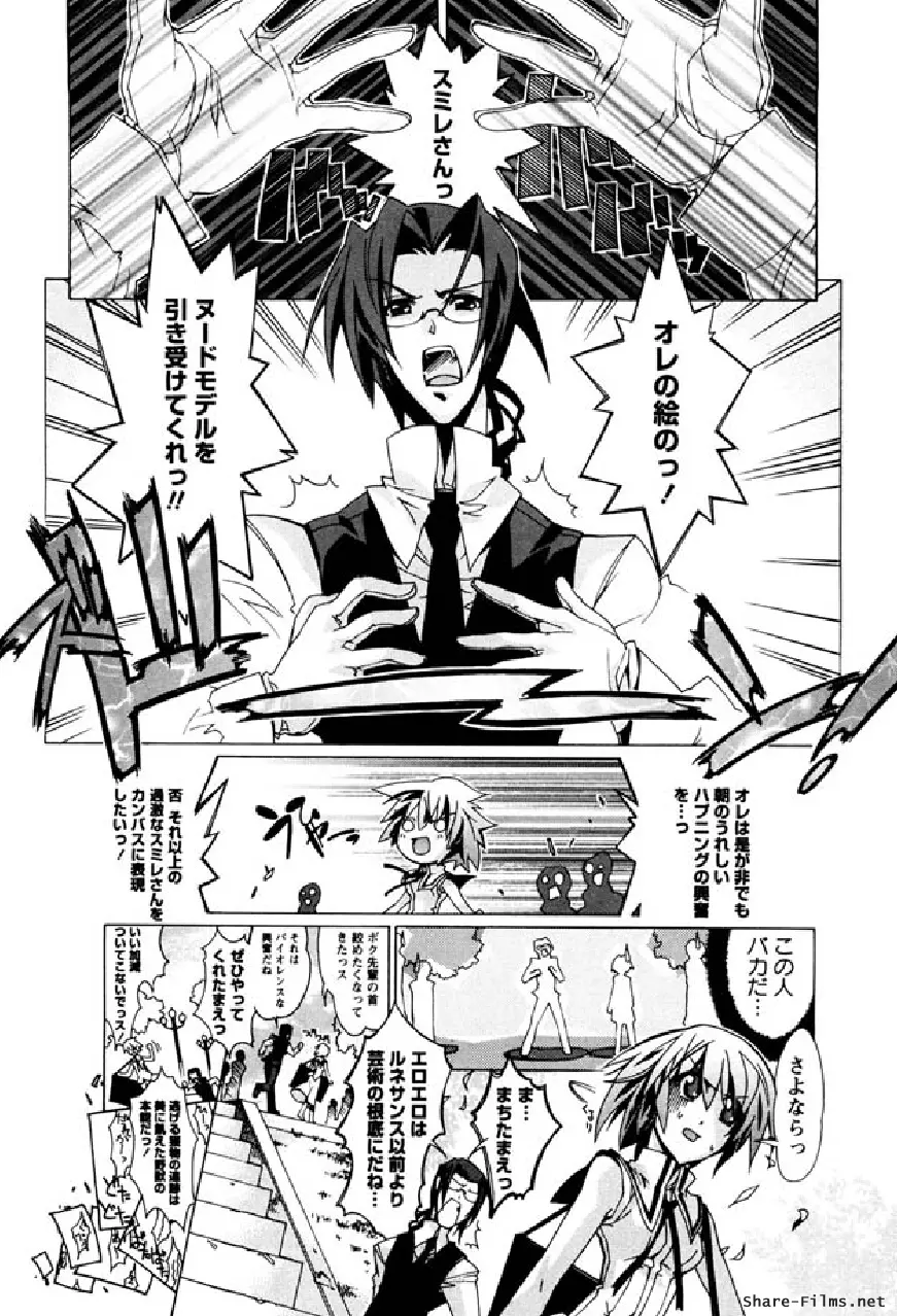 華のパレット 1 Page.9