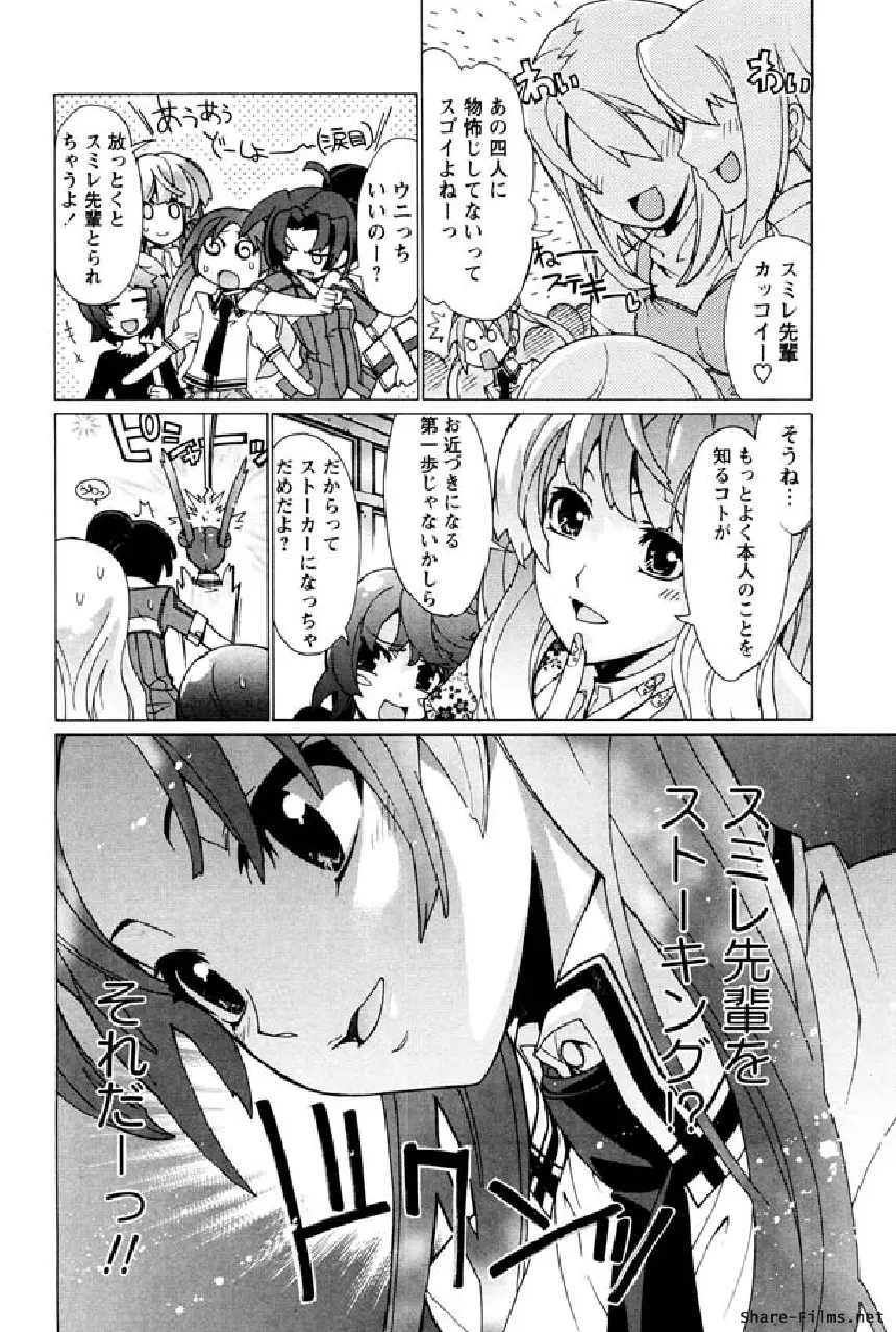 華のパレット 1 Page.91