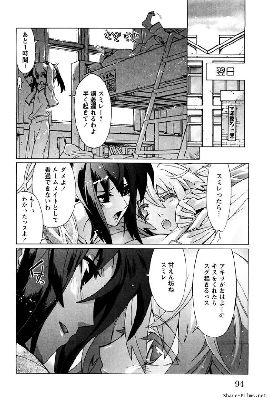 華のパレット 1 Page.93