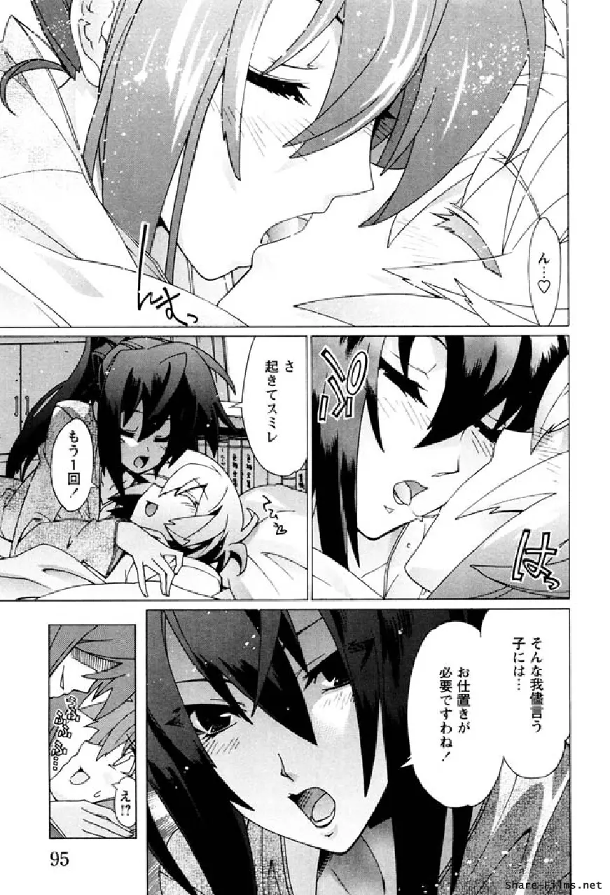 華のパレット 1 Page.94