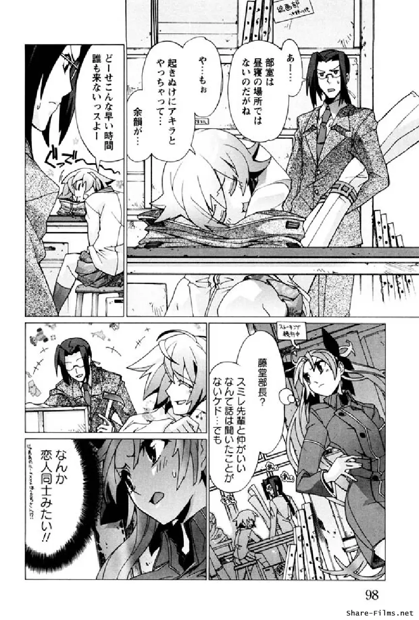 華のパレット 1 Page.97