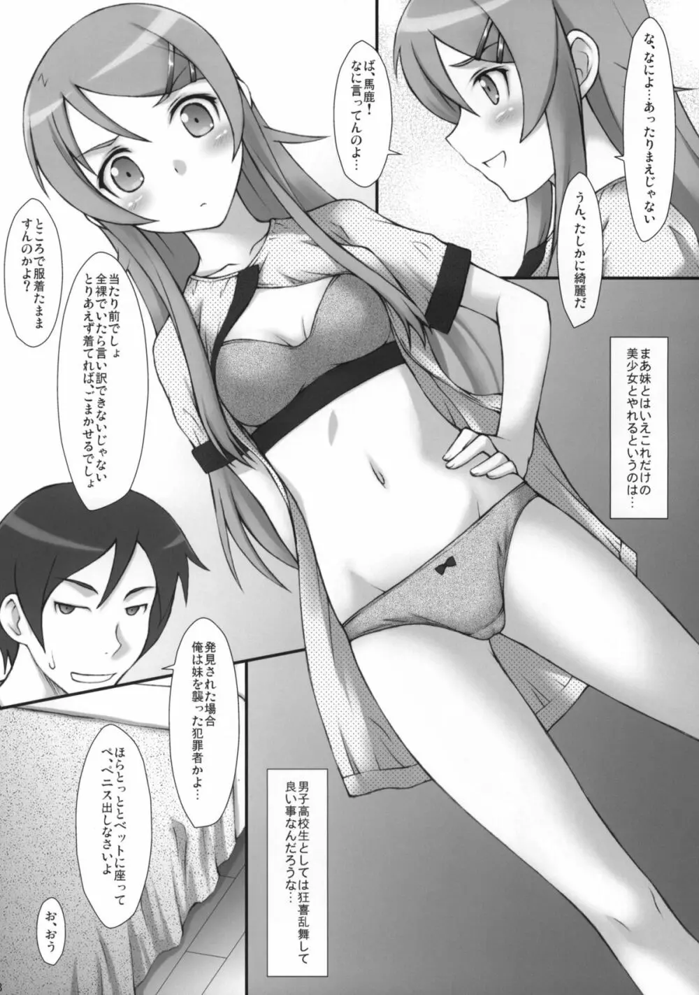 俺の妹が中学生で近親相姦なわけがない Page.7