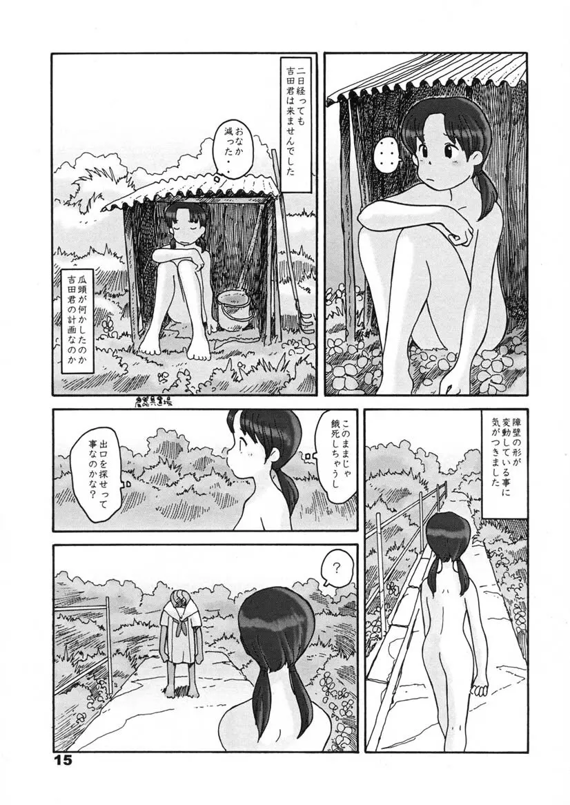 瓜頭・前編 Page.14