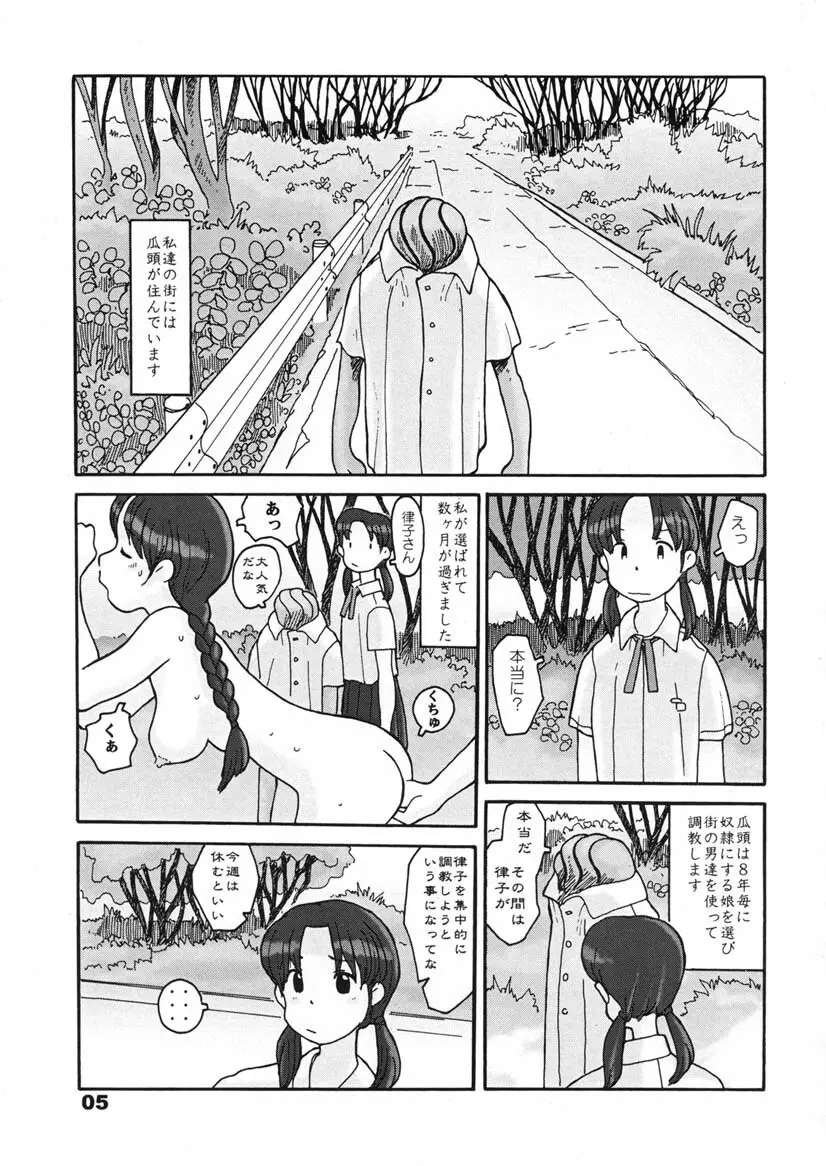 瓜頭・前編 Page.4