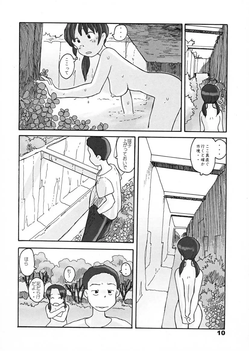 瓜頭・前編 Page.9