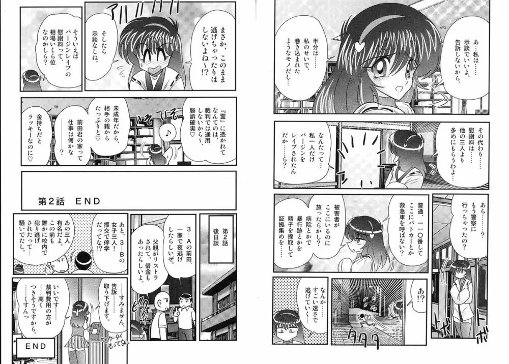 鬼魔神戦 美弥の鎮魂記 Page.33