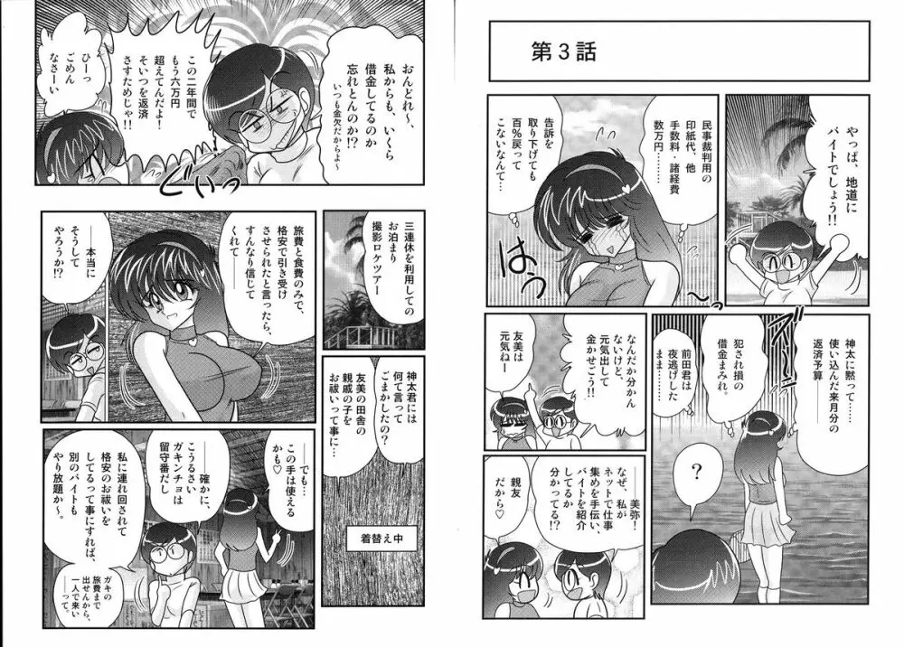 鬼魔神戦 美弥の鎮魂記 Page.34