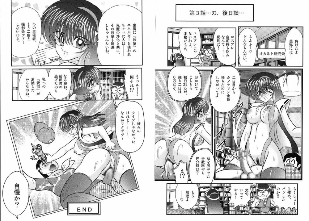 鬼魔神戦 美弥の鎮魂記 Page.54