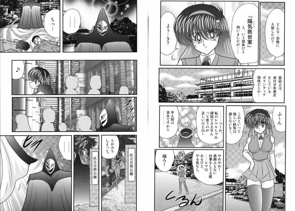 鬼魔神戦 美弥の鎮魂記 Page.56