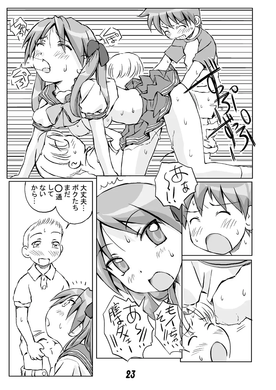 御姉Taaaan!!! Page.10
