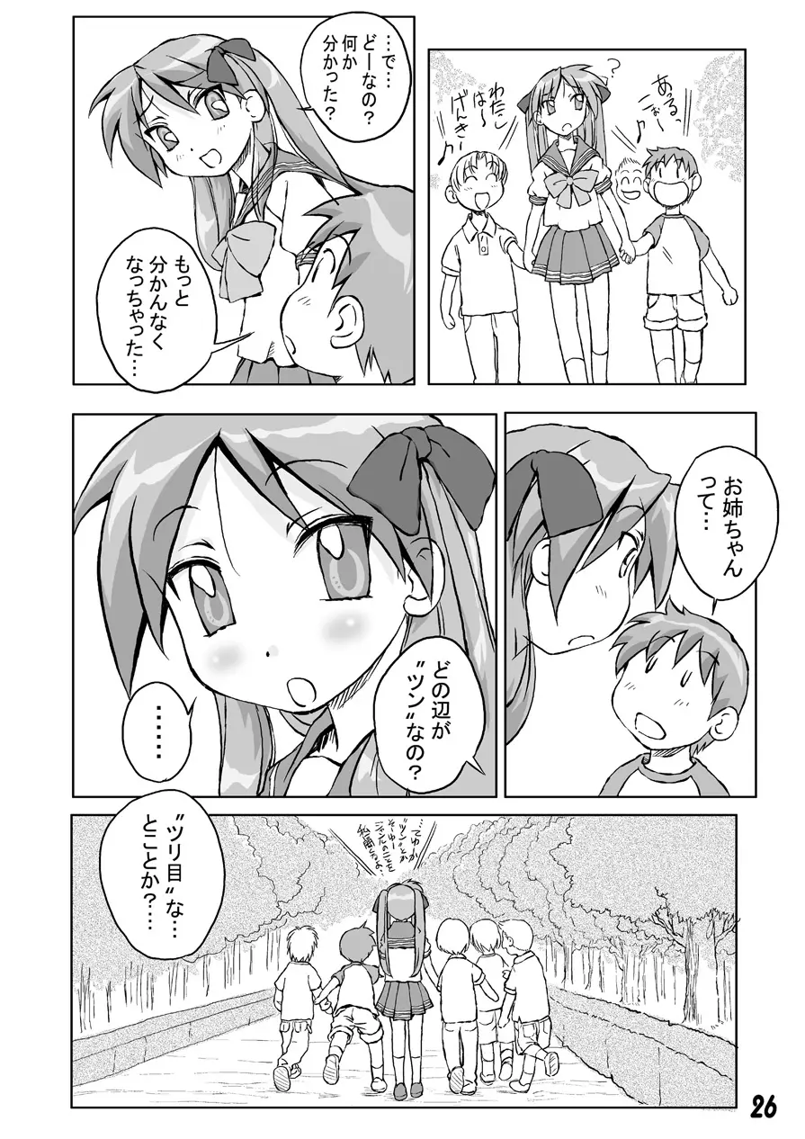 御姉Taaaan!!! Page.13