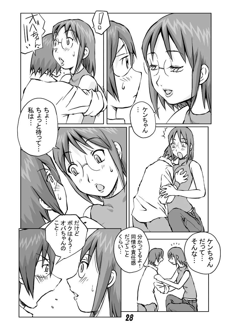 御姉Taaaan!!! Page.15