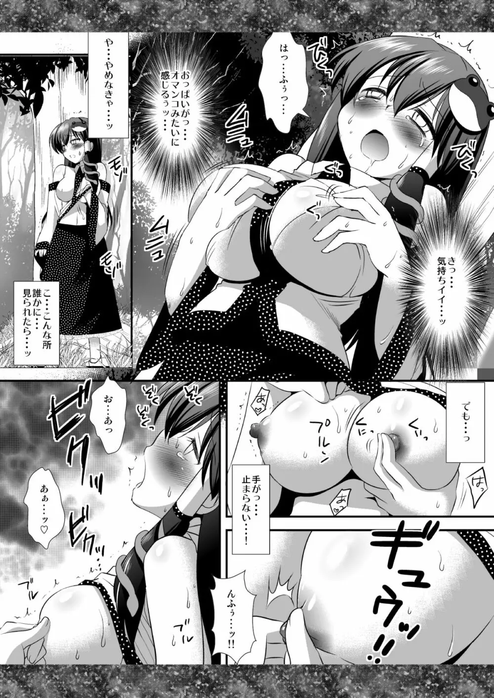 東方陵辱7 Page.6