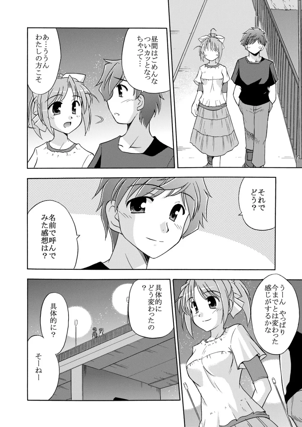 きみとあるいてく Page.13