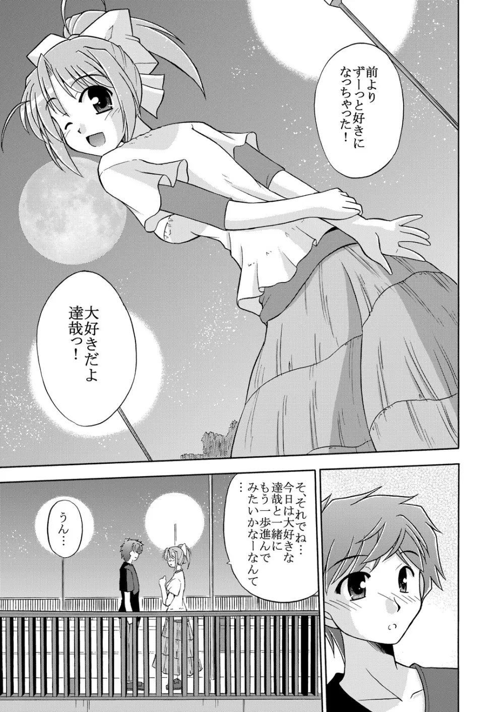 きみとあるいてく Page.14