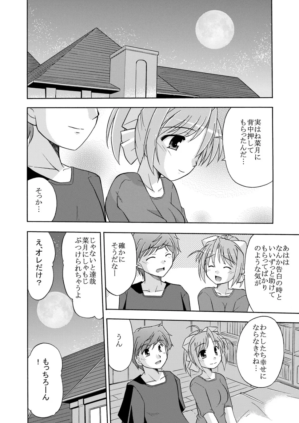 きみとあるいてく Page.31