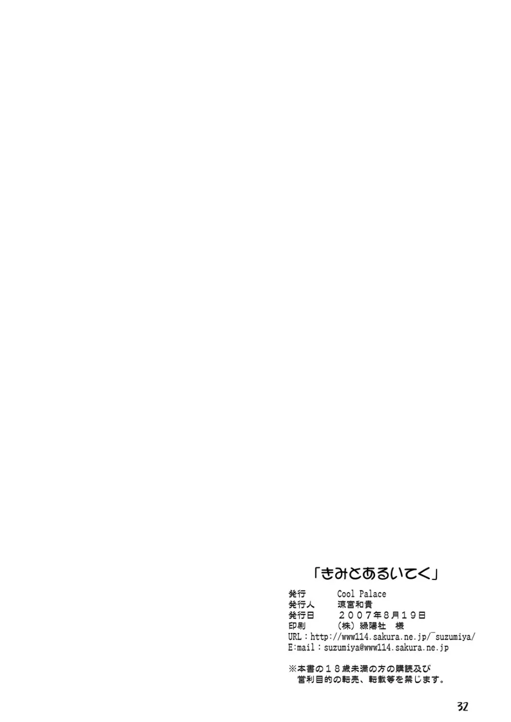 きみとあるいてく Page.33