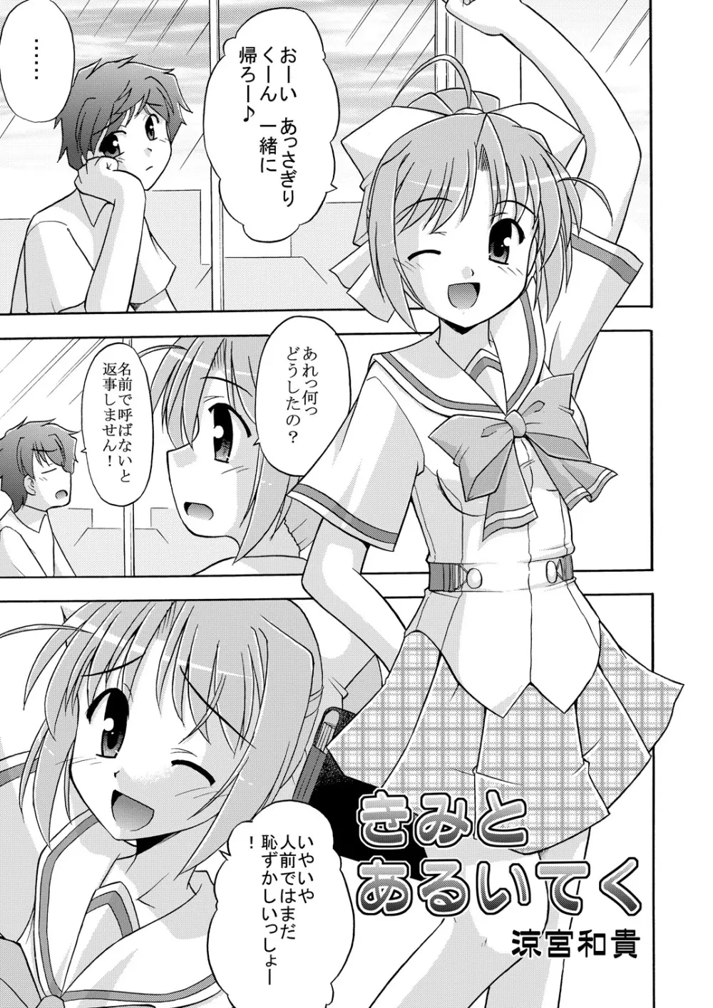 きみとあるいてく Page.4