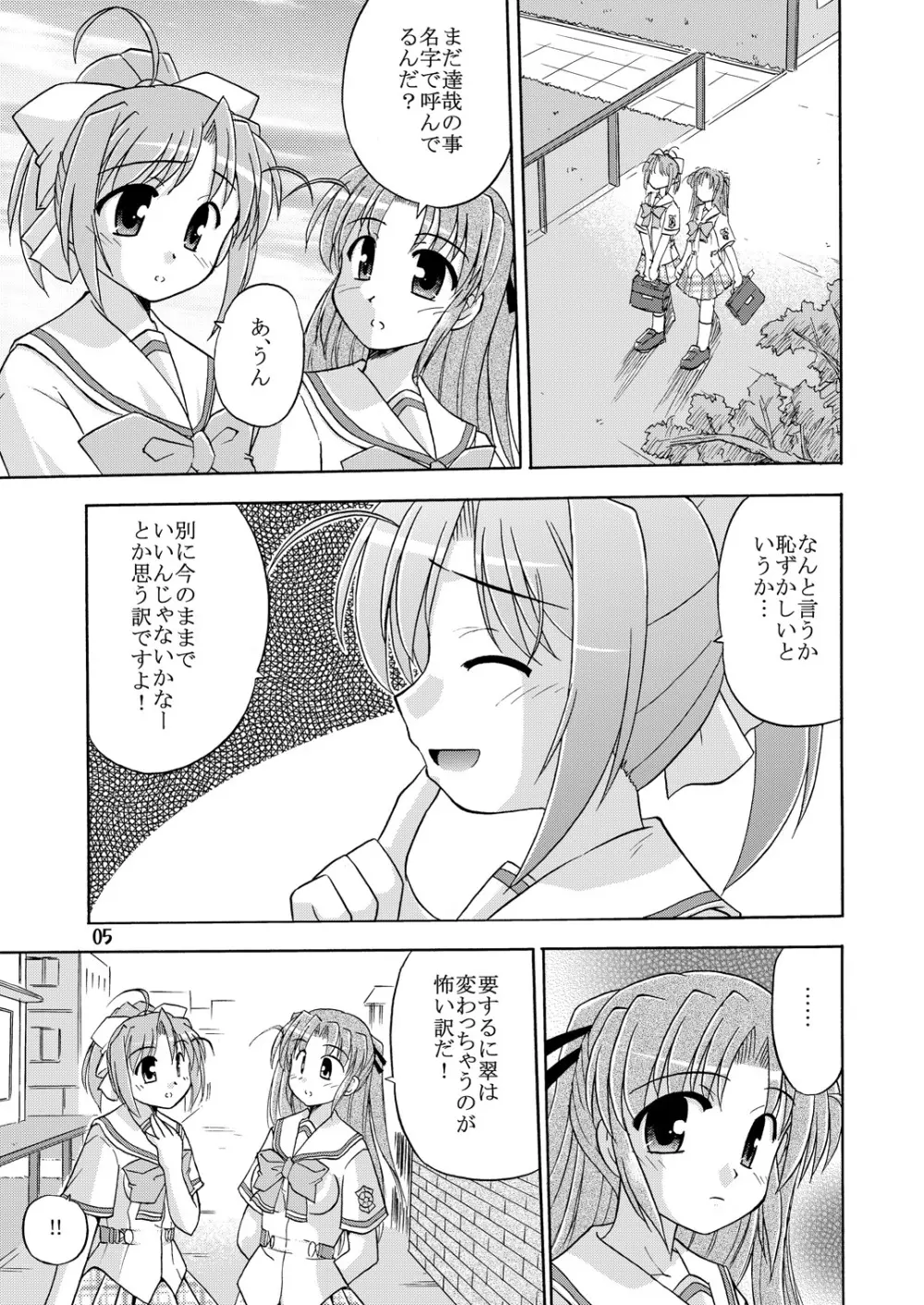 きみとあるいてく Page.6