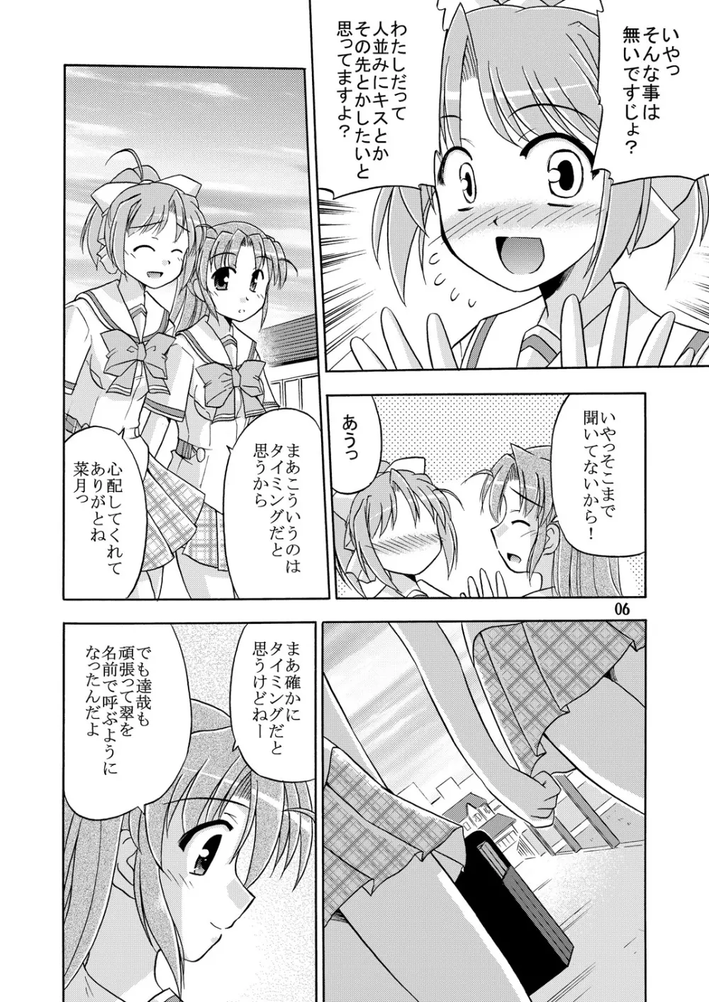 きみとあるいてく Page.7