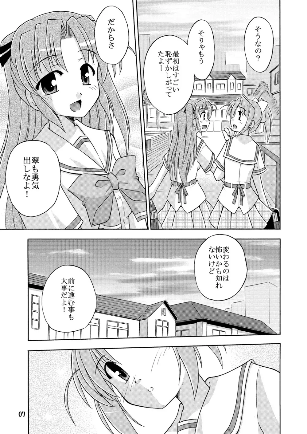 きみとあるいてく Page.8