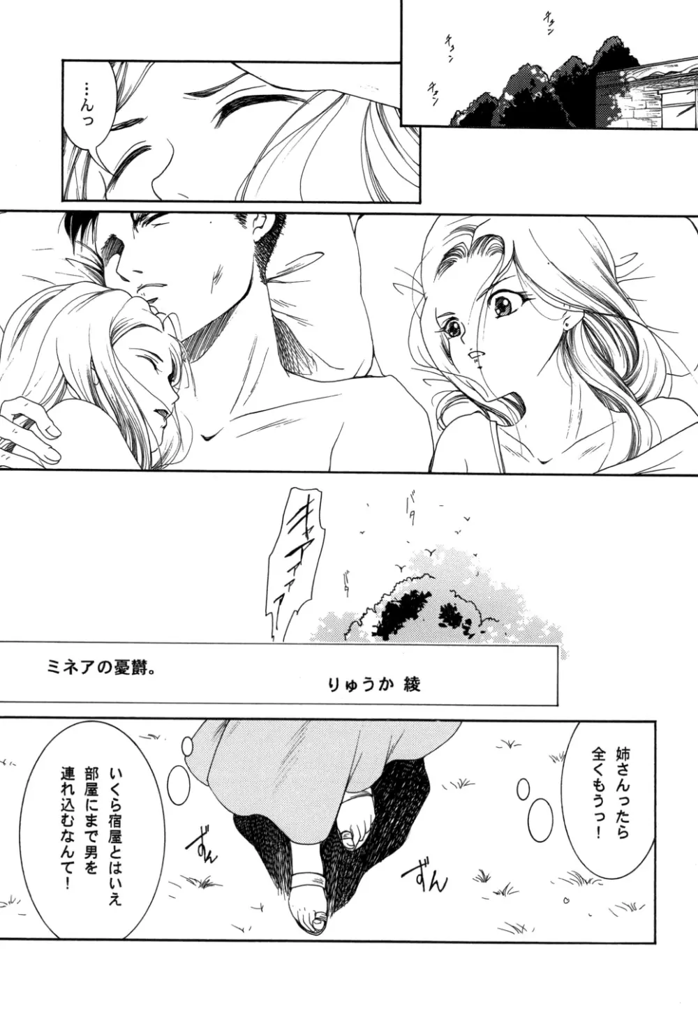 ミネア専科 Page.3