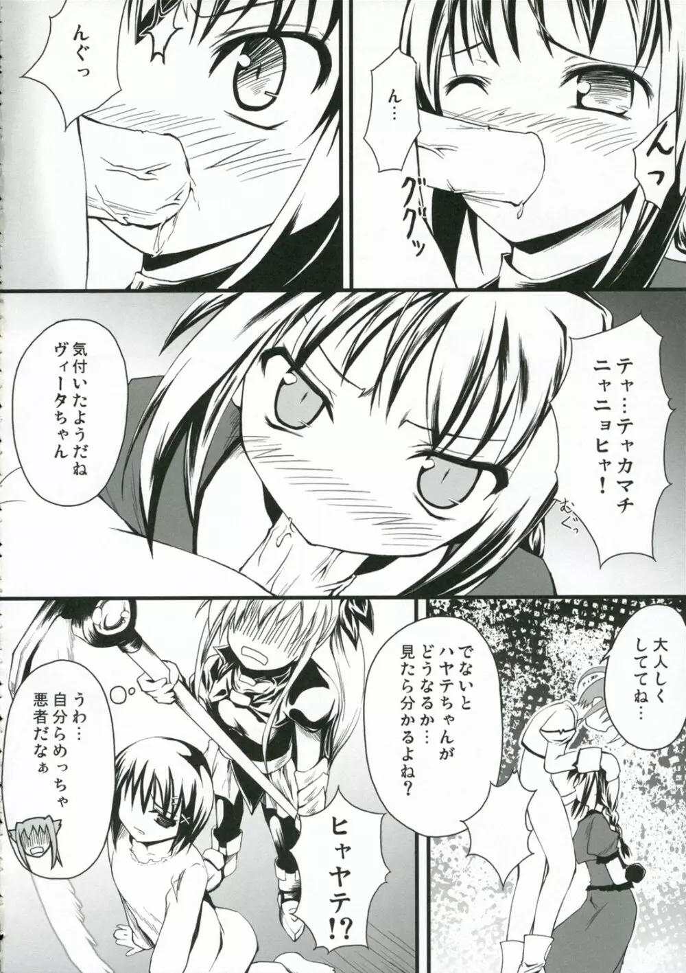 あしっど&すうぃ～と Page.21