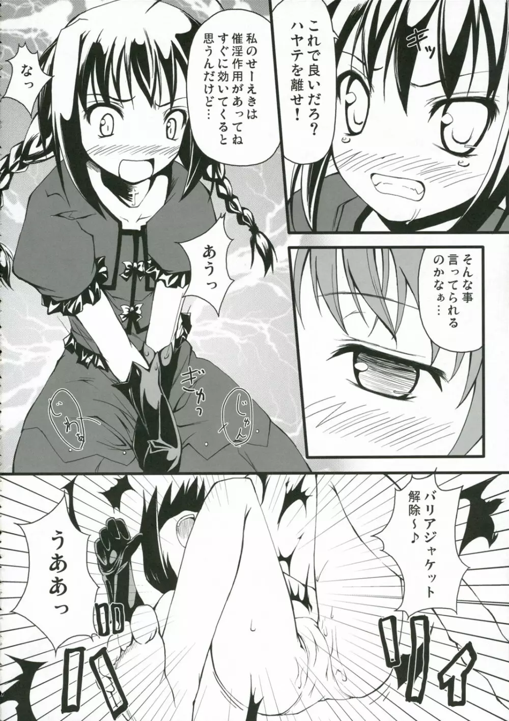 あしっど&すうぃ～と Page.23