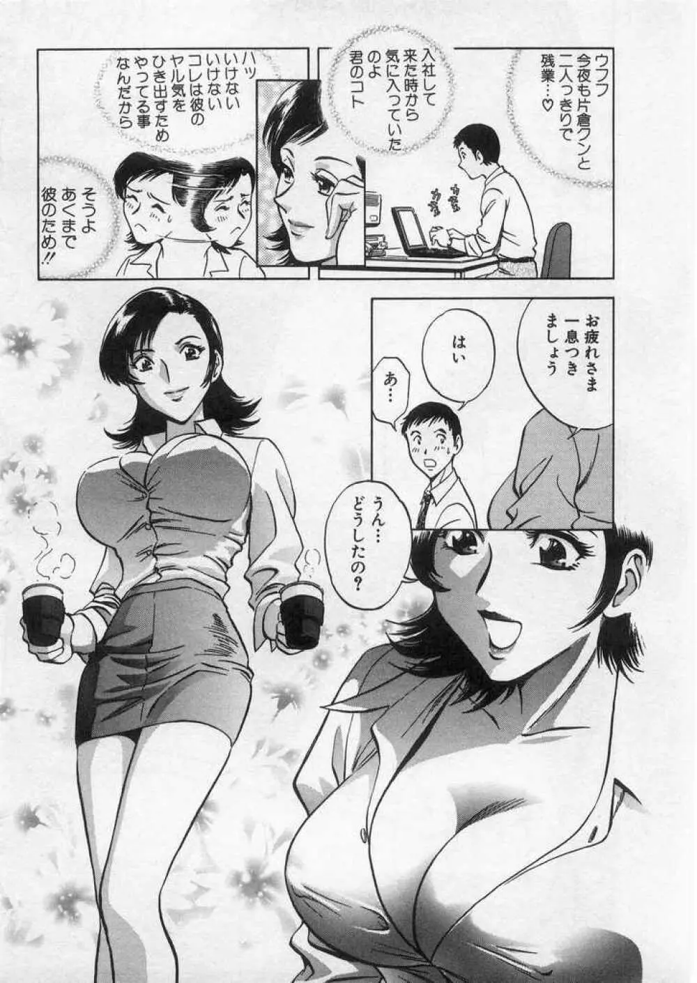 愛の鞭 Page.10