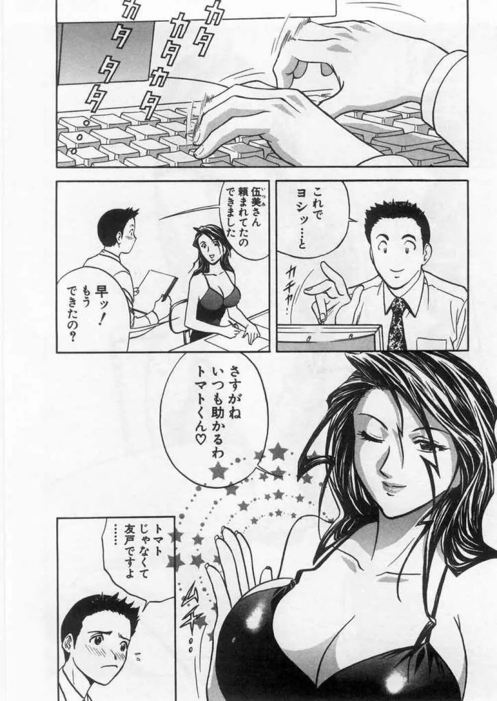 愛の鞭 Page.107