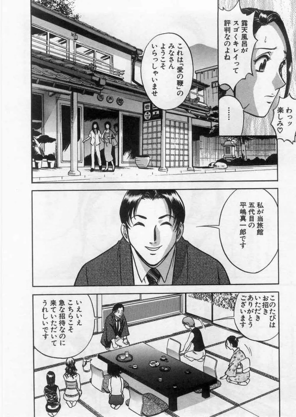 愛の鞭 Page.129