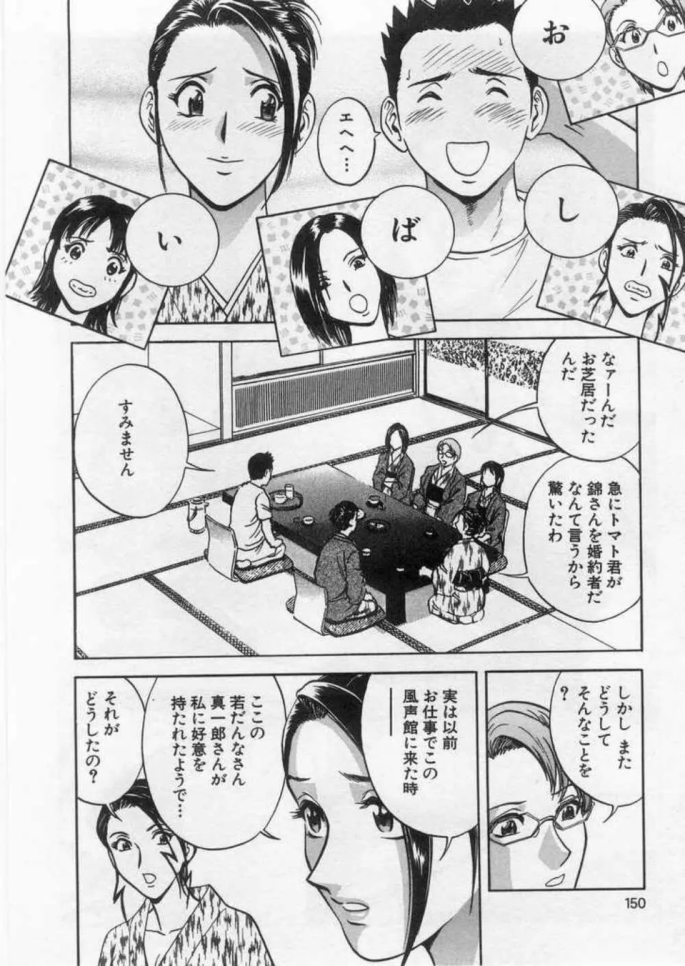 愛の鞭 Page.149