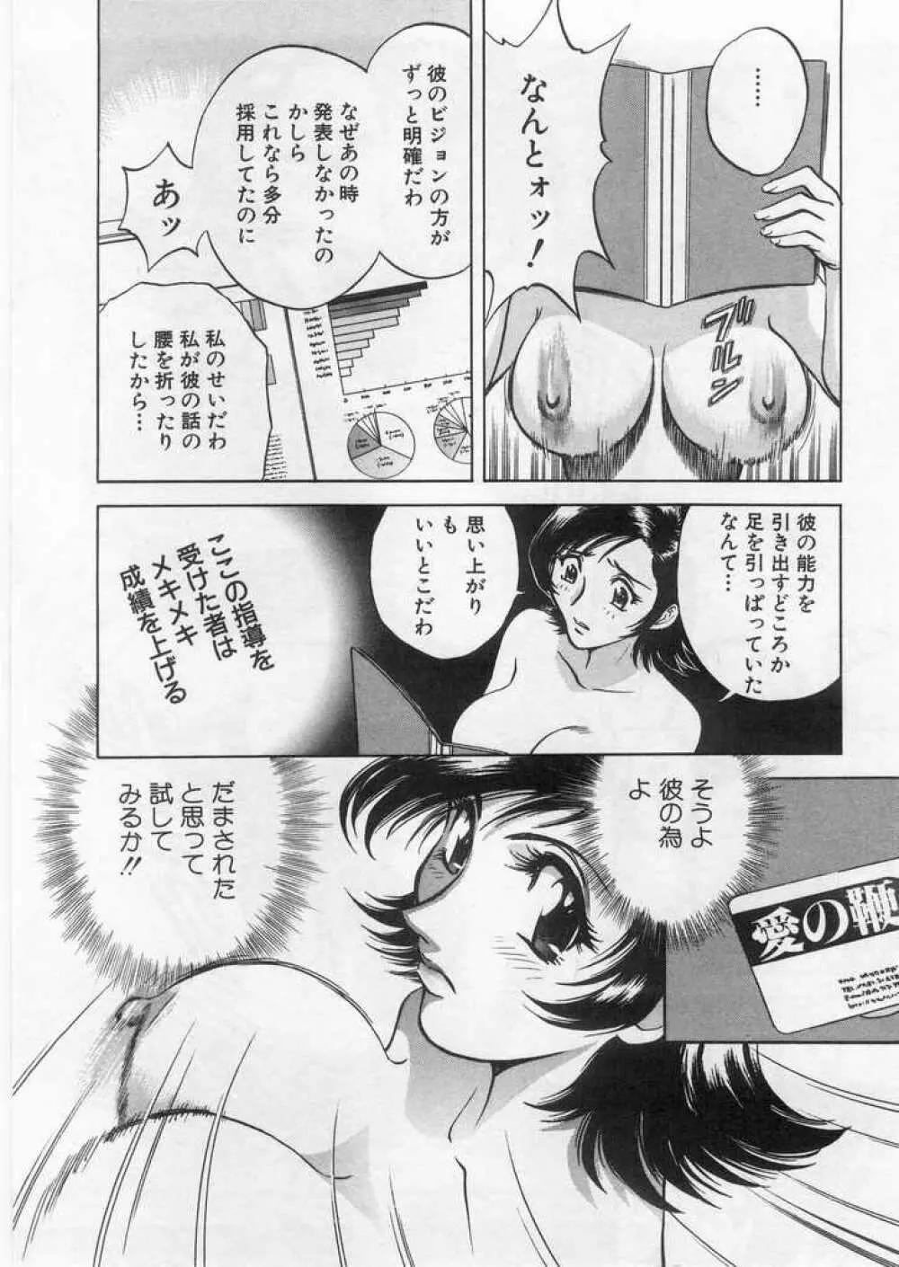 愛の鞭 Page.15