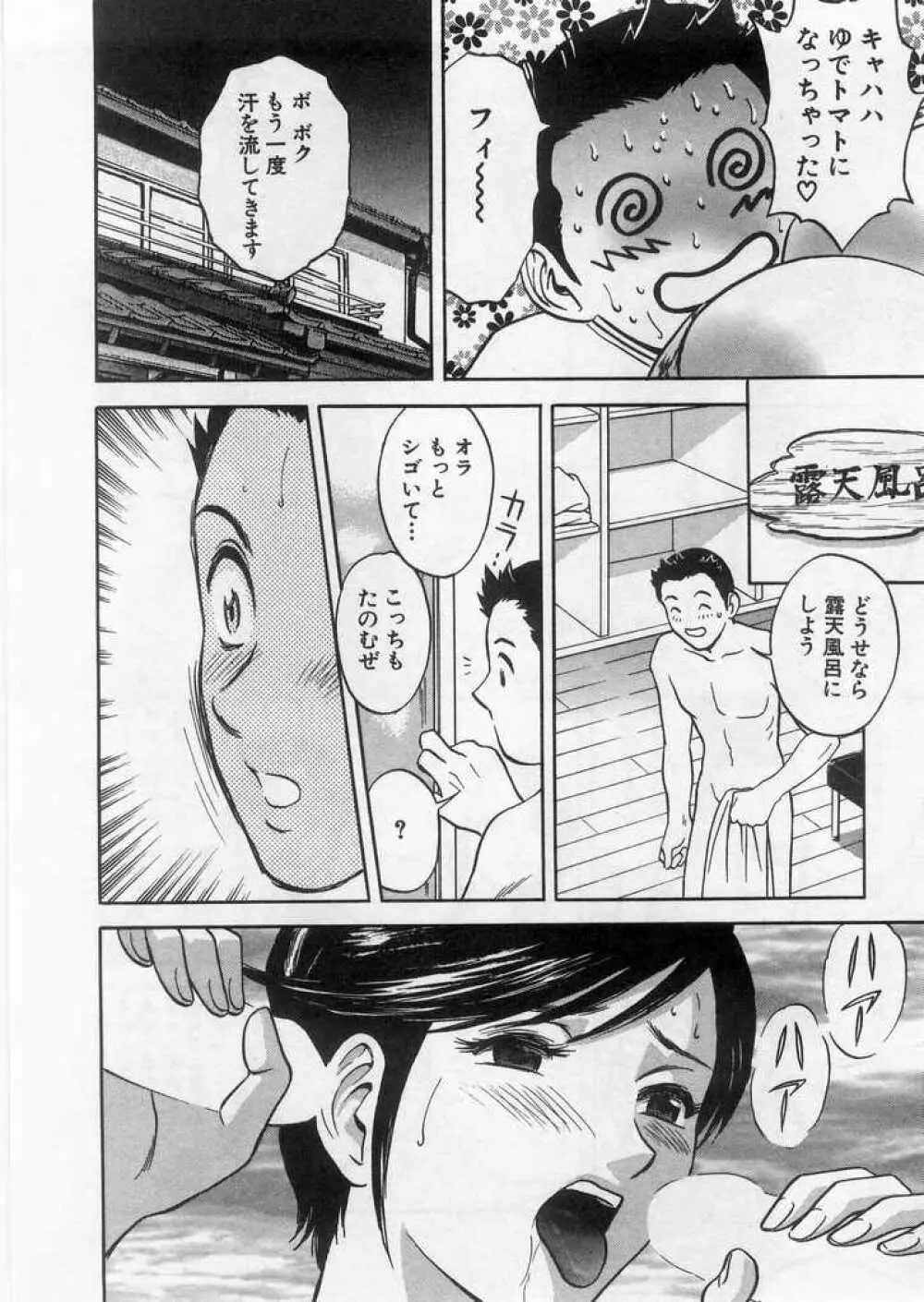 愛の鞭 Page.151