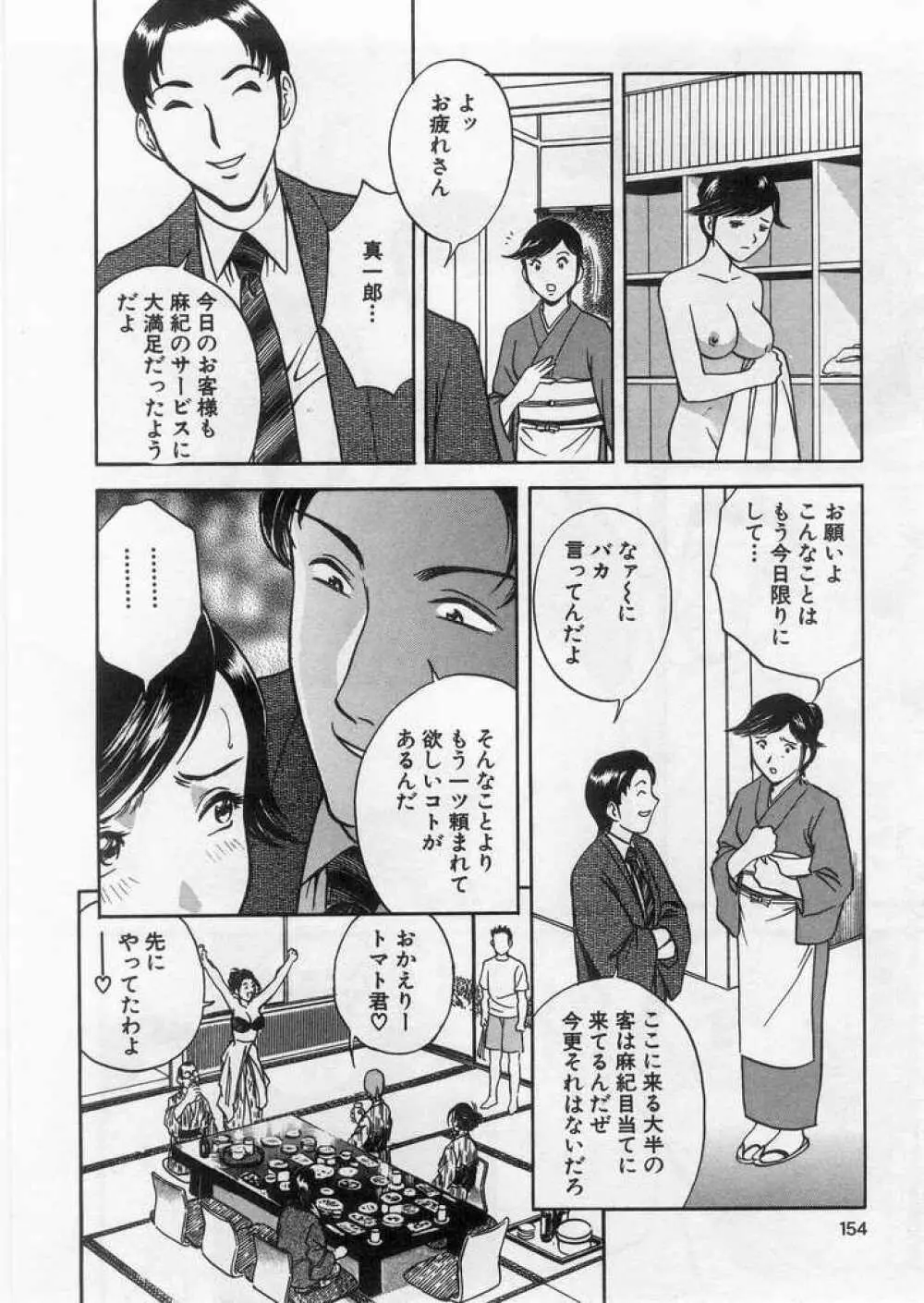 愛の鞭 Page.153