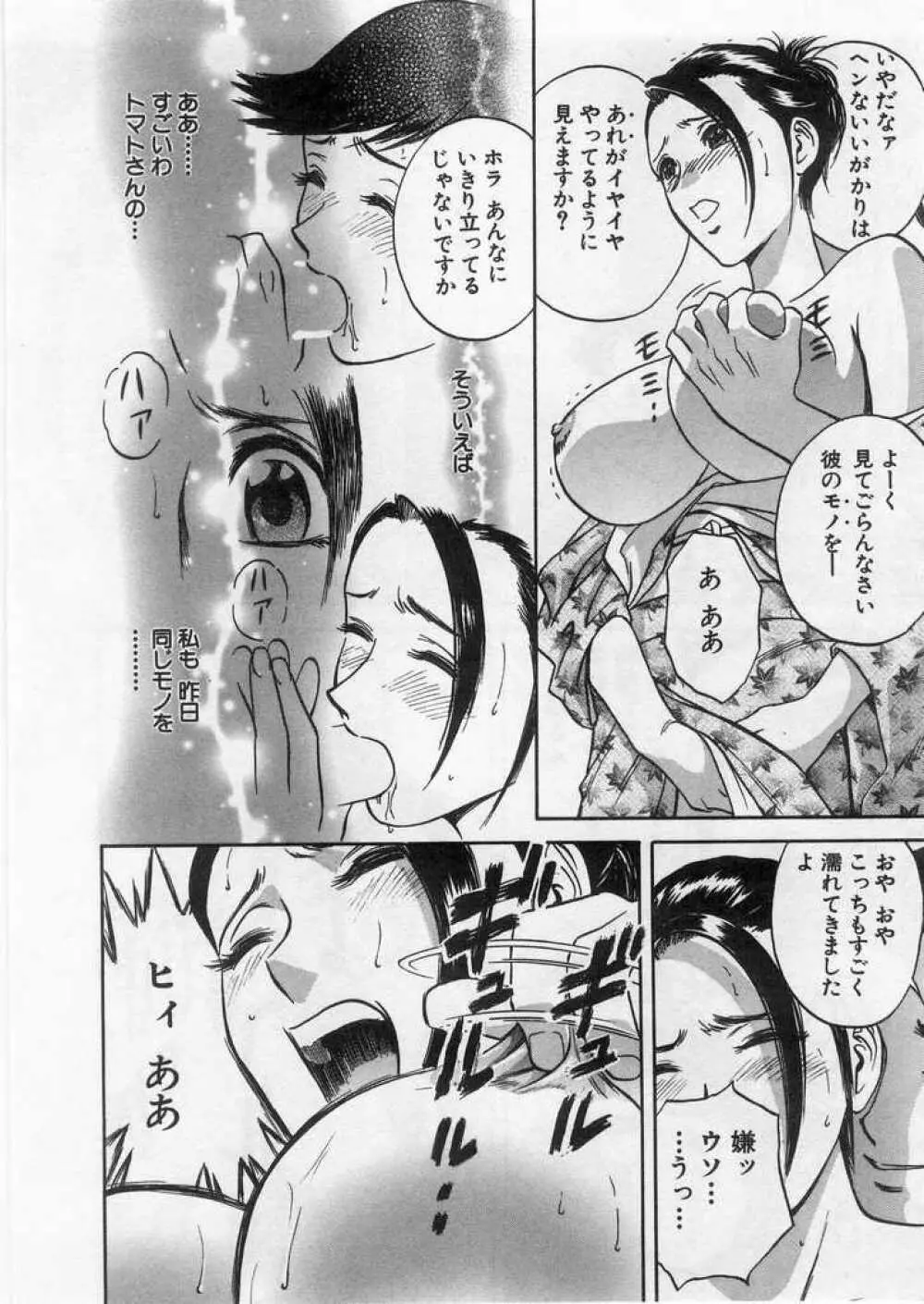 愛の鞭 Page.161