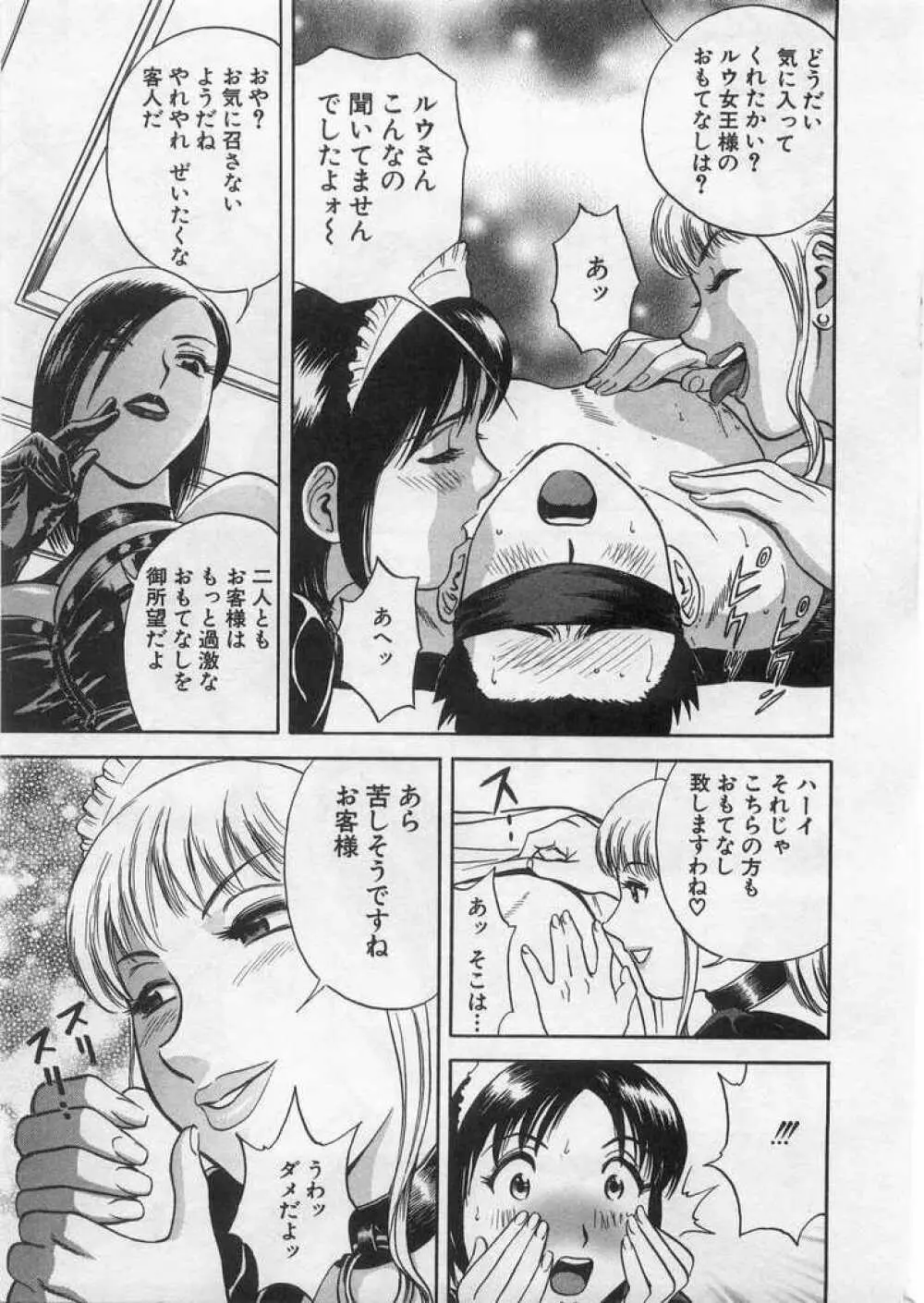 愛の鞭 Page.180