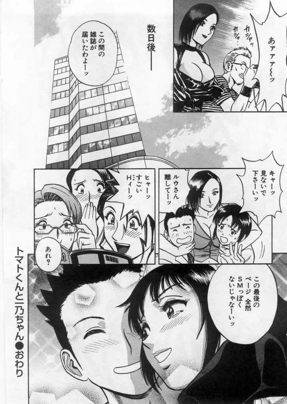 愛の鞭 Page.187