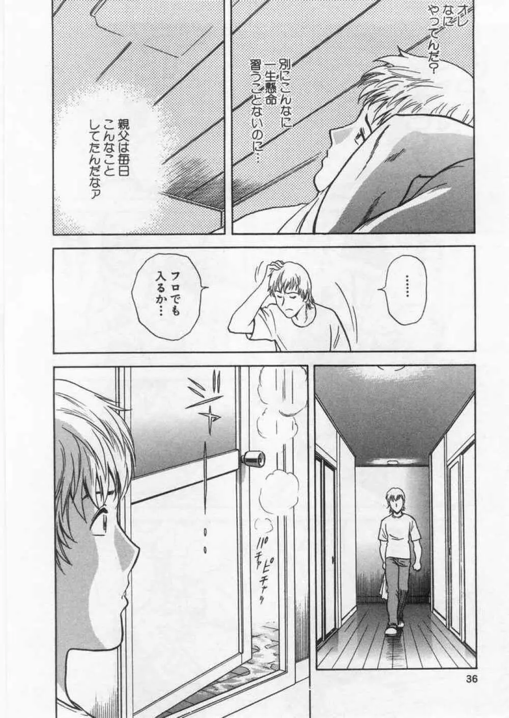 愛の鞭 Page.35