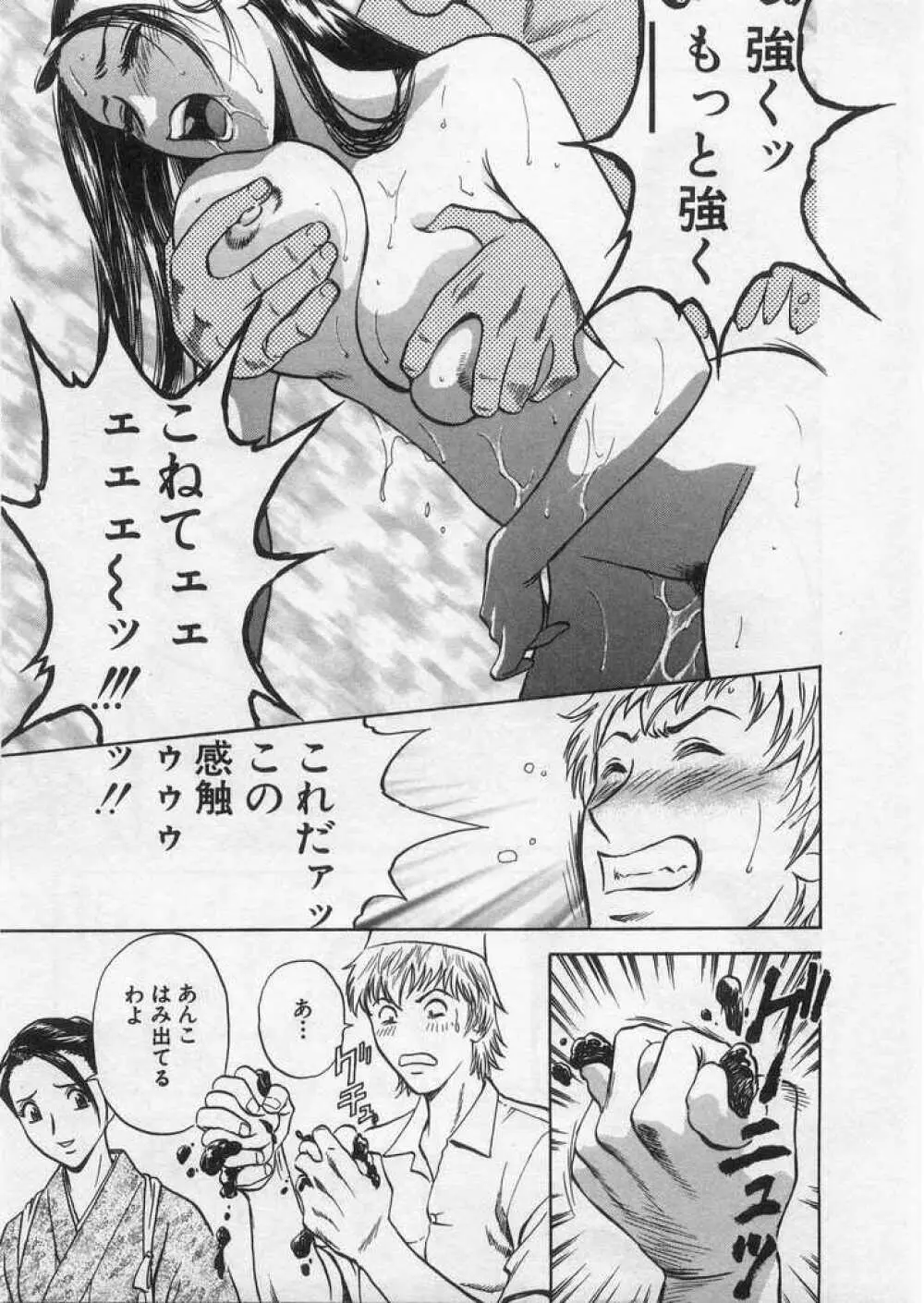 愛の鞭 Page.42