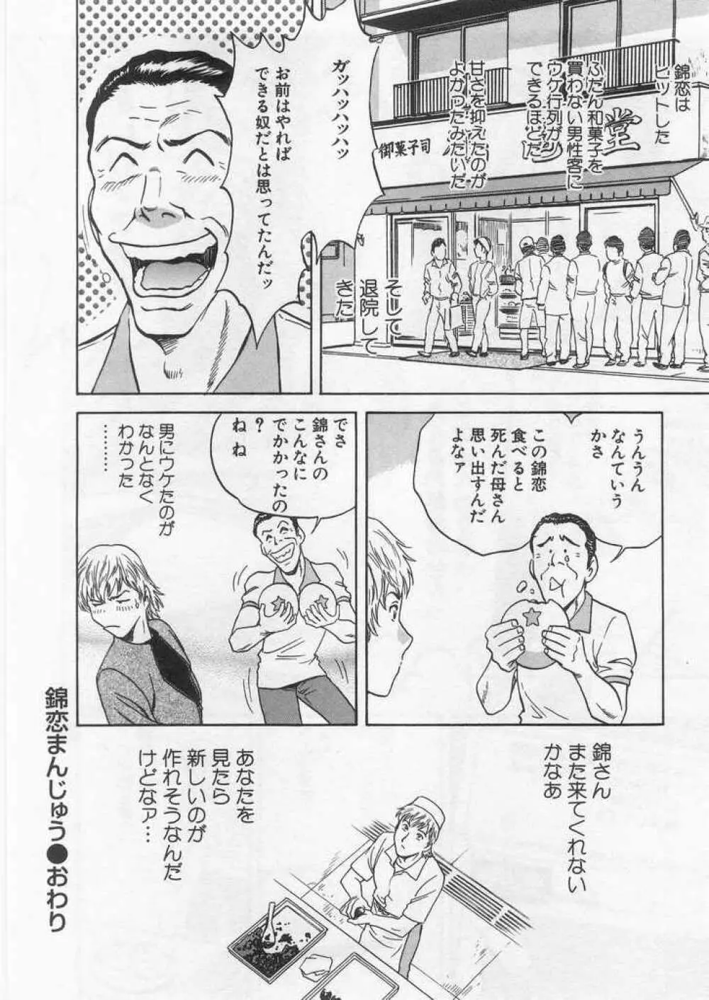 愛の鞭 Page.45