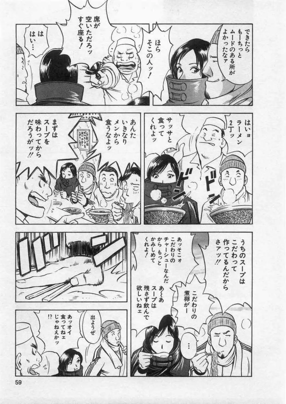 愛の鞭 Page.58